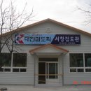 서창검도관 이미지