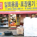 대전포장상사