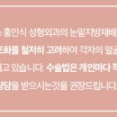 노블레스홍인식성형외과의원 이미지