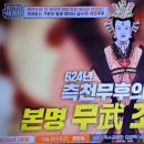 벌거벗은세계사 측천무후 당 제국의 재앙 혹은 위대한 여황제 1, 출생 이미지