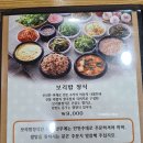 명동보쌈보리밥 이미지