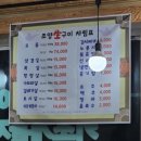 조양생구이 이미지