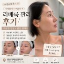이태원역 2번 출구 | 이태원역 피부관리 리베룩 후기 피부결 정돈된 뷔쥬아왁싱앤피부