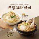 큰맘할매순대국