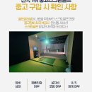 우리스크린골프 이미지