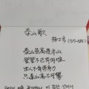 &lt;이종근의 역사문화 이야기 125&gt; 최초로 태산가(泰山歌)&#39;를 지은 정읍선비 이항.... 이항의 태산가와...