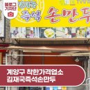 김재국즉석손만두