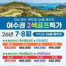 여수골프