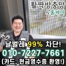 대명건설(주) | 대구 남구 대명동 대명자이그랜드시티 신축 입주 날벌레 완벽차단 미세촘촘 블랙스텐 방충망으로 교체...