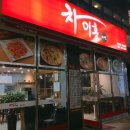 미엔차이홍 네이버블로그