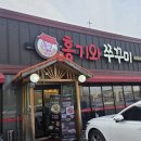 홍기와 쭈꾸미 평택점 이미지