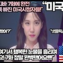 “무인도의 디바 7화에 완전 오열하며 푹 빠진 미국시청자들!”“내일까지 여기서 행복한 눈물을 흘리며 있을 거에요!&#34; 이미지