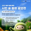 숲정원