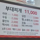 본가의정부부대찌개 이미지