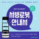 서빙로봇으로 매장 자동화, 구인난 해결하기!
