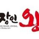 장인왕족발 이미지