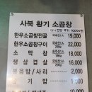 사북황기소곱창 이미지