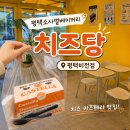 비전 | 평택소사벌베이커리 치즈당 평택비전점 치즈카스테라 후기
