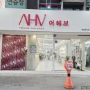어헤브헤어