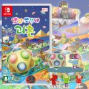 옛날 옛적에 | [닌텐도 스위치] 괴혼 옛날 옛적에 플레이 솔직 후기