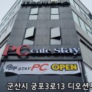 스테이 PC CAFE 이미지