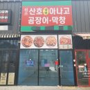 연경호프