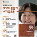 (~ 01/31) 대한중환자의학회 제9회 중환자실 수기 공모전 이미지