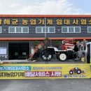 남해군 농기계임대사업소 이미지