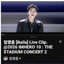 임영웅 유튜브 Baila Live Clip 100만뷰 이미지