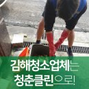 청춘클린(주)