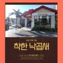 착한낙곱새 | 김해 주촌 착한 낙곱새 깔끔하고 풍경 좋은 외식 맛집