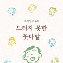 함라중학교 | 드리지 못한 꽃다발