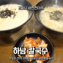 화복칼국수