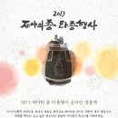 응답하라 2014~! 새해를 여는 제야의 종 타종행사가 열립니다. 이미지