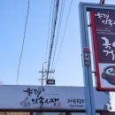북평소머리국밥