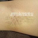 J제이슈가링왁싱 - 겨드랑이 왁싱 후기