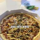 피자의민족 | 📌 배달의민족 라오미피자 평택점 내돈내산 후기｜야식으로 딱 좋은 평택피자맛집