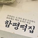 구룡농업협동조합 | 청와대에 들어간 전남 함평떡집 택배