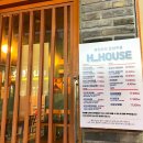H house(에이치하우스) 네이버블로그