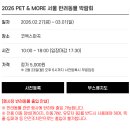 펫앤쿡(pet & cook) | 펫앤모어 반려동물 박람회 후기