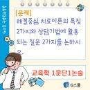 [G스쿨/구평회교육학] 1문단 1논술 [#해결중심치료이론] 이미지