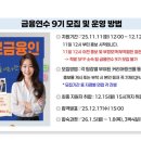 삼성생명전주연수소 | 삼성생명 금융연수 프로그램 9기 신청 사이트 | 금융권 무료 대외활동 후기 및 취준생 모집