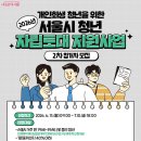 다시 일어서는 청년에 100만 원 지원! 자립토대 지원사업 이미지