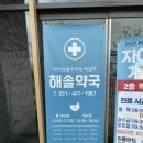 해솔내과의원 이미지