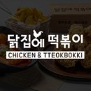 닭집에 떡볶이 이미지