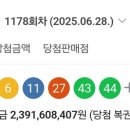 성호마트 | "1178회 로또 1등 당첨 분석! 자동? 수동? 확률은?"