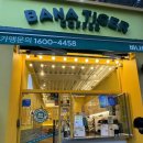 바나타이거울산