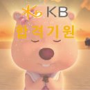 국민은행 앞 | 2025 하반기 국민은행 최종면접 후기