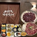 낙원생고기