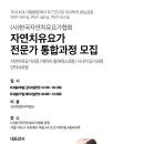 사단법인 한국자연치유요가협회 2020년 3월시작- 자연치유요가 전문가 통합과정 모집 - 이미지